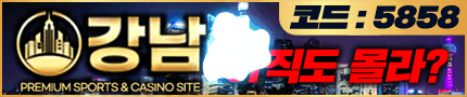 토토사이트 강남