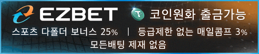 보증업체 이지벳