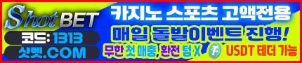 토토사이트 샷벳