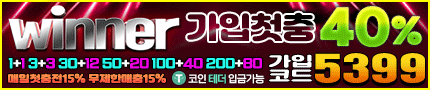 보증업체 위너